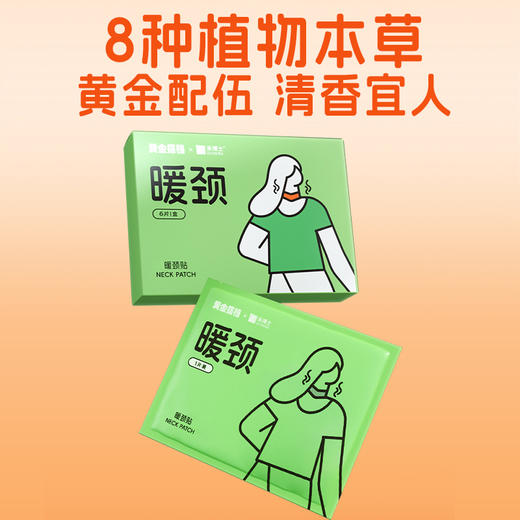 【4盒礼装】黄金搭档暖颈贴 6片/盒 商品图4