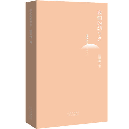 我们的朝与夕 商品图1