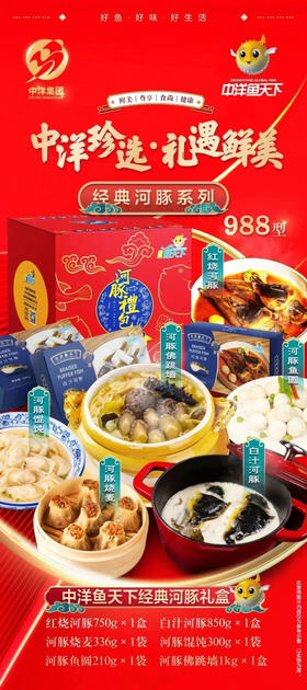 中洋鱼天下 2024年货新品礼盒经典河豚系列 988型河豚礼盒