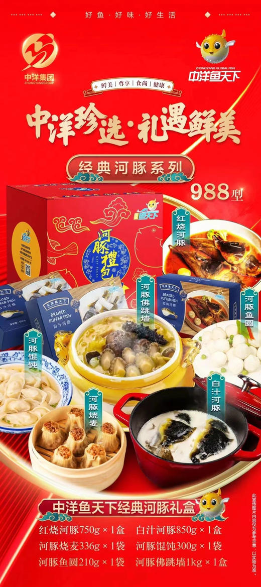 中洋鱼天下 2024年货新品礼盒经典河豚系列 988型河豚礼盒 商品图0