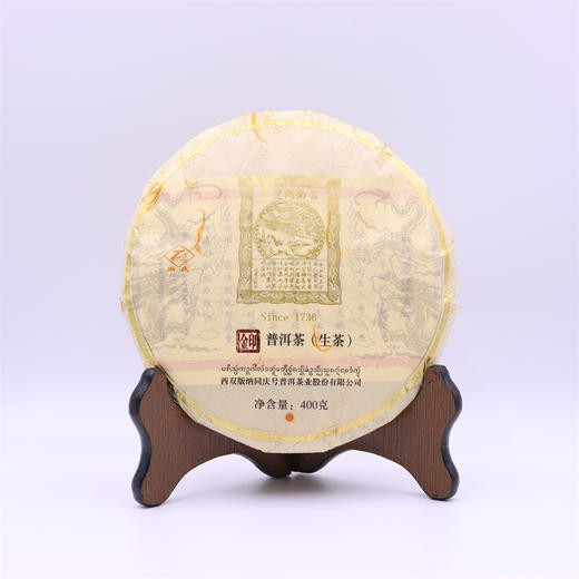 2015年同庆号金印生饼400g 商品图0