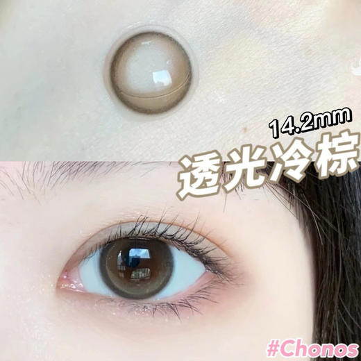 Chonos 日抛-透光冷棕（10片/盒） 14.2mm度数不同需购买两盒，日抛无售后，介意慎拍 商品图4