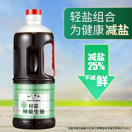 珠江桥牌 轻盐特级生抽1L×2瓶 商品图3