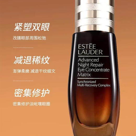 雅诗兰黛小棕瓶特润修护液体眼绷带精华15ml 商品图1