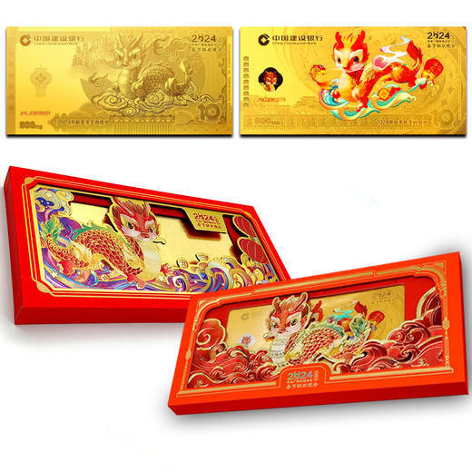 建行发行 龙年压岁金钞 春晚联名 商品图9