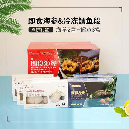 加拿大鳕鱼海参双拼大礼箱 商品图0