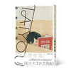 后浪漫：TAIYOU：松本大洋自选画集 商品缩略图0