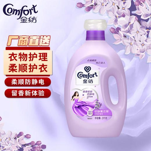 金纺衣物柔顺剂护理剂 柔软留香防静电 怡神薰衣草3kg 商品图0
