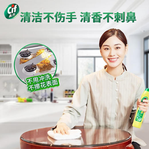 晶杰cif 油污清洁剂 厨房浴室小白鞋油烟机清洗剂 晶杰柠檬香强力清洁乳725克*1瓶 商品图1
