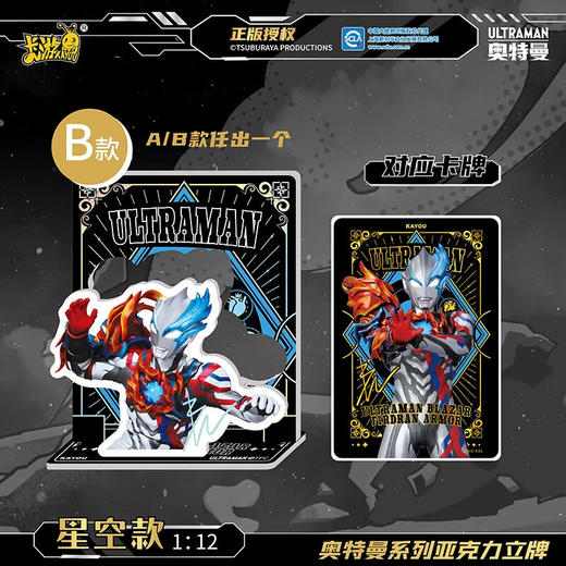 卡游 奥特曼立牌-英雄绘影-耀影版-第1弹KAYCWLP-ATM-SX 商品图3