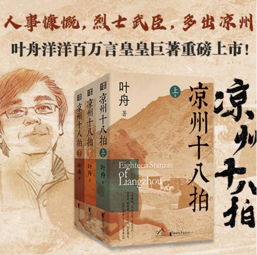 《凉州十八拍》（签名本） 商品图0