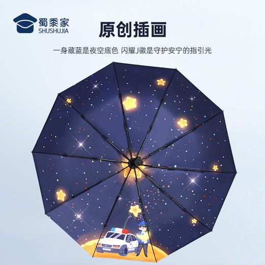 【守护星空自动三折伞】原创插画晴雨两用伞防紫外线折叠伞 商品图1