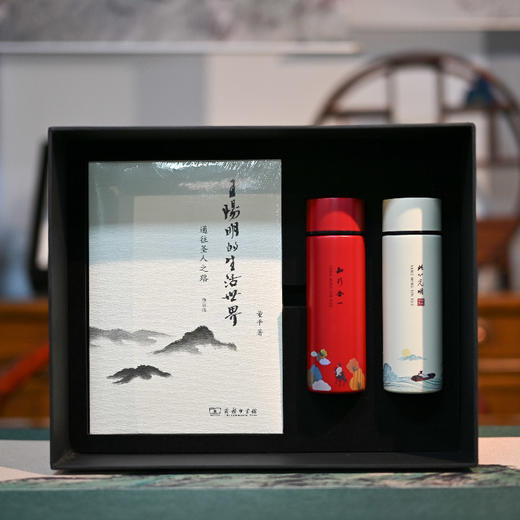 羽诗制造出品 品智悦心套装阳明传记口袋杯文创礼盒 商品图4