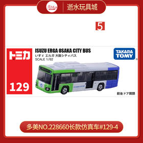 多美NO.228660长款仿真车#129-4