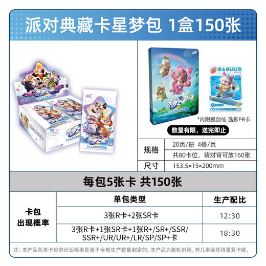 卡游 元梦之星-派对典藏卡-星梦包KAYCYM-XM01 商品图1