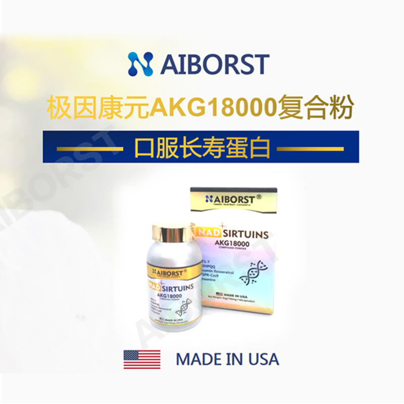 极因康元AKG18000复合粉 口服长寿蛋白