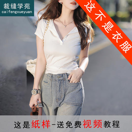 裁缝学苑AQ184百搭V领短袖设计感t恤纸样女装上衣夏版型裁剪衣服 商品图5