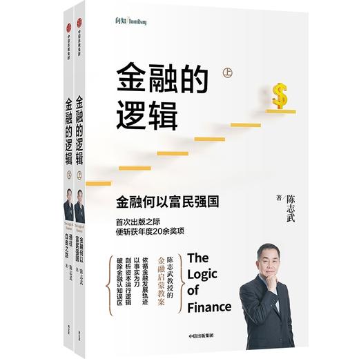 中信出版 | 金融的逻辑 商品图0