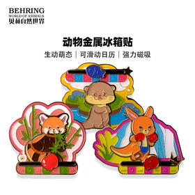 动物金属冰箱贴