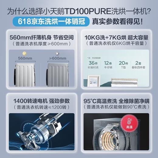 小天鹅（LittleSwan）10公斤滚筒洗衣机全自动大容量家用超薄全嵌智能投放大筒径除菌螨 洗烘一体TD100PURE 商品图1