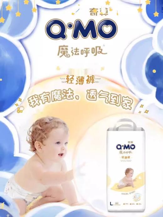 奇莫魔法呼吸轻薄透气超大吸收干爽纸尿裤nb-xxxl码新生儿纸尿裤拉拉裤QM-544245-548229 商品图1