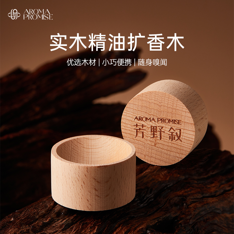 精油扩香木 留香 香薰多场景摆件