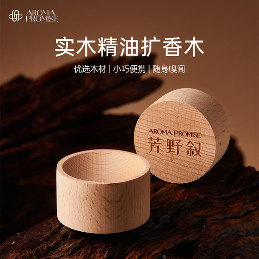 精油扩香木 留香 香薰多场景摆件 商品图0