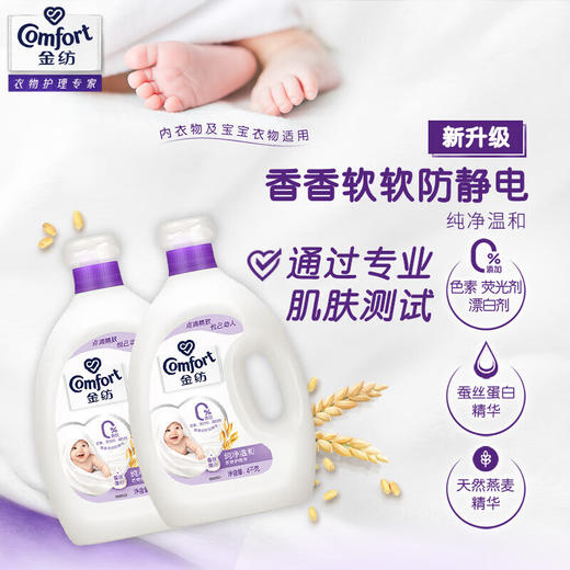 金纺衣物柔顺剂护理剂 柔软亲肤防静电持久留香大容量 【敏感肌适用】纯净温和4KG 商品图1