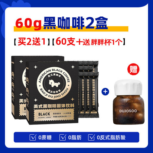 【梦响甄选】暴肌独角兽美式黑咖啡60g/盒 商品图0
