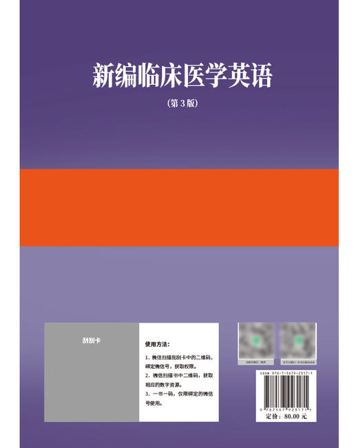 新编临床医学英语 第3版 卢凤香 胡滨 编 医学英语词汇学习手册专业词典教材医用临床书籍 中国协和医科大学出版社9787567923171  商品图2