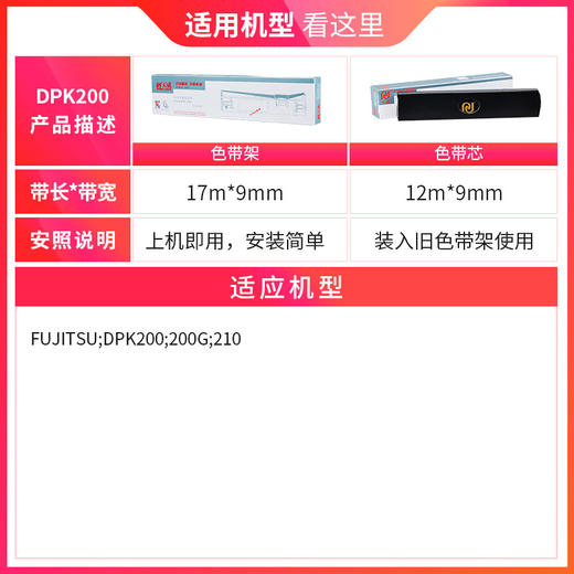 天威兼容富士通DPK200色带架FR200B DPK210 DPK200Z DPK200G DPK200I DPK200H DPK200S针式打印机色带框含芯 商品图2