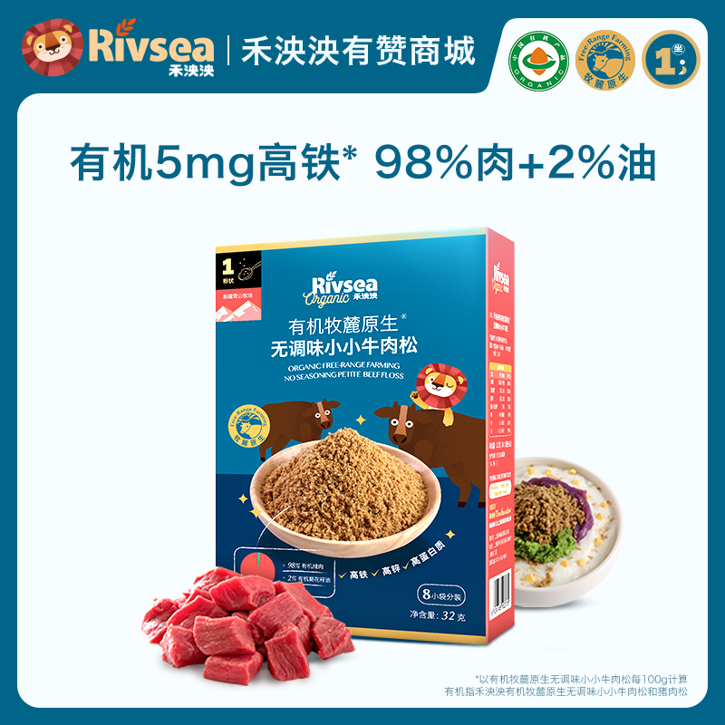 【满30退运费】7月龄+【有机肉松限时包邮禾泱泱宝宝牛肉松儿童猪肉松 无添加白砂糖拌饭料 婴幼儿辅食搭档