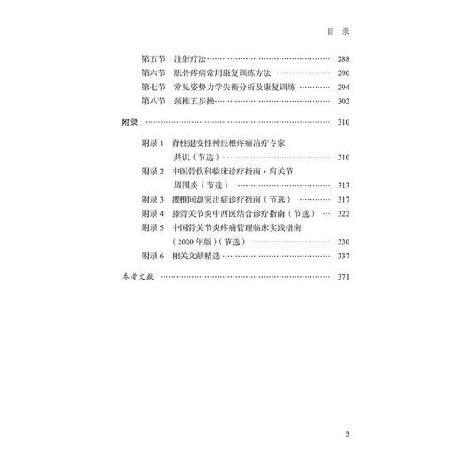 基层常见肌骨疼痛中西医康复手册 商品图2