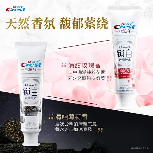 佳洁士锁白牙膏去渍去牙垢含氟防蛀清新口气 樱花+玫瑰+西柚*120克3支 佳洁士锁白牙膏 商品图6