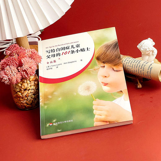 写给自闭症儿童父母的101条小贴士女孩篇 孤独症特殊教育 儿童教育家庭教育指导操作性手册 商品图4