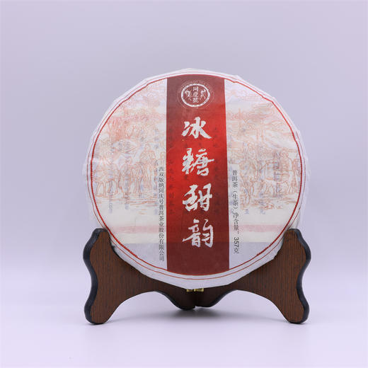 2021年同庆号冰糖甜韵生茶357g 商品图0