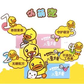 小黄鸭儿童牙膏