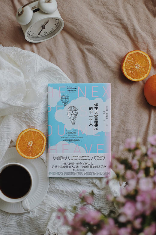 你在天堂里遇见的下一个人（2021年新版） 商品图3