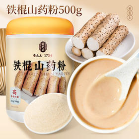 雷允上铁棍山药粉500g/罐