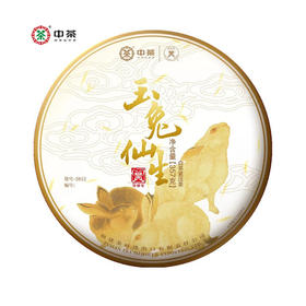 中茶蝴蝶玉兔仙生生肖饼5812福鼎白茶白牡丹2023癸卯兔年纪念饼茶