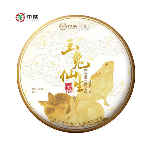 中茶蝴蝶玉兔仙生生肖饼5812福鼎白茶白牡丹2023癸卯兔年纪念饼茶 商品图0
