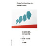 如他们所说的,或什么都不是 2022诺贝尔文学奖得主安妮埃尔诺作品 商品缩略图1