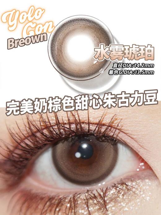 yolocon 美瞳半年抛 水雾琥珀 直径14.2mm着色13.5mm 商品图11