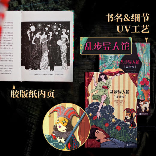 乱步异人馆（全2册） 商品图4