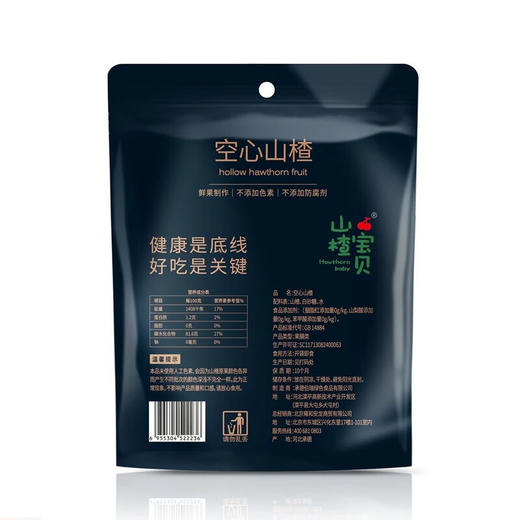 山楂宝贝空心山楂 398克 0添加 蜜饯果脯怀旧儿童休闲零食 不加色素 商品图7