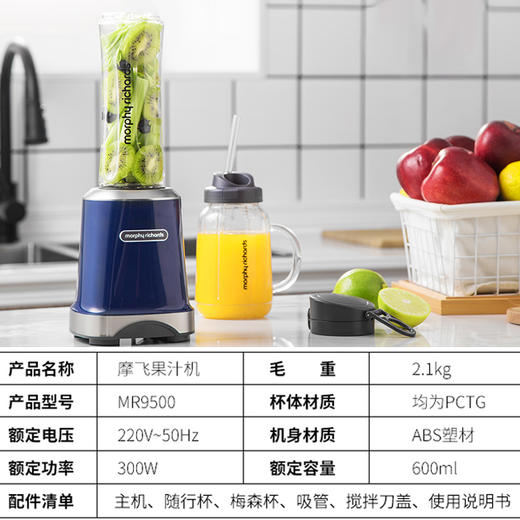 【安达联帮&摩飞&仅限快递】果汁机MR9500（厂家直发） 商品图2