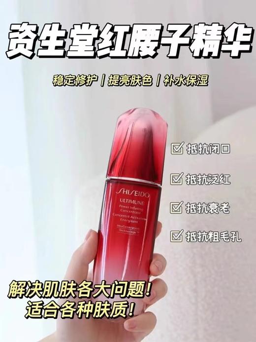 资生堂红腰子75毫升 商品图0