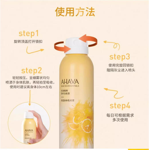 【1.30积分兑换】AHAVA保湿身体乳喷雾150ML(限24年6月） 商品图2