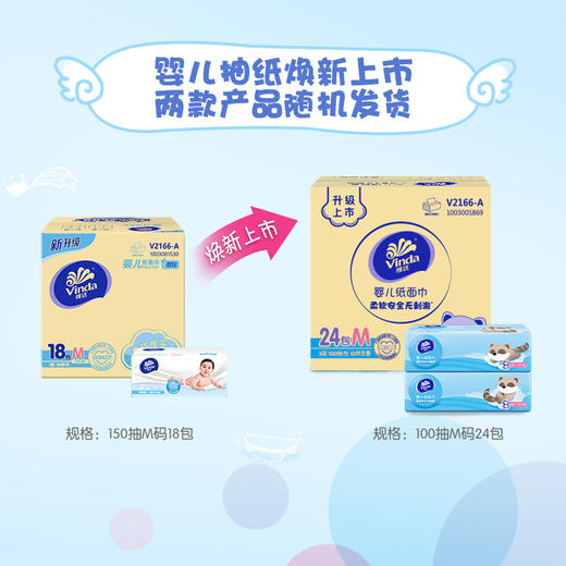 【官方包邮】维达婴儿专用抽取式纸 M码3层100抽24包箱装安全无刺激自然无香 商品图1