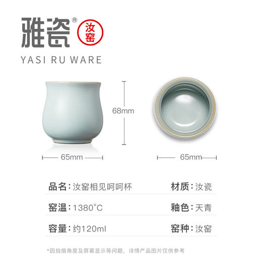 汝窑相见呵呵杯 商品图2
